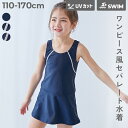【送料無料】 UVカット 女児 セパレート型 スクール水着 上下セット 子供服 スク水 2点セット ワンピース風 セパレート水着 キッズ 女の子 小学校 小学生...