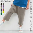 【LIMITED SALE 7%OFF】7分丈 サルエルパンツ 子供服 キッズ ベビー服 男の子 女の子 ハーフパンツ ショートパンツ ボトムス 【送料無料】