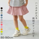 【アウトレットSALE 42%OFF/返品不可】【両側ポケット付き】1分丈 無地スカッツ 子供服 キ ...