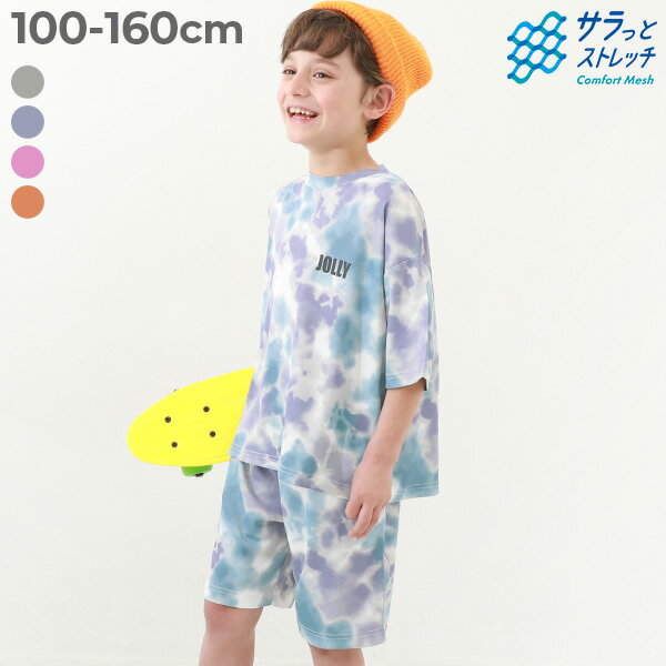 【ワンマイルにも】速乾 サラっとストレッチ メッシュ タイダイパジャマ 子供服 キッズ 男の子 女の子 パジャマ 半袖パジャマ ルームウェア 半袖ルームウェア