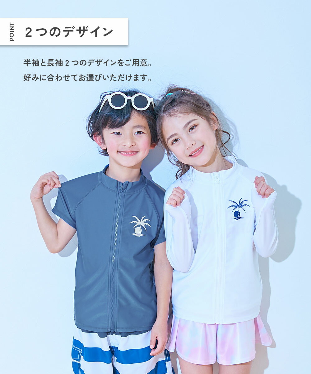 【LIMITED SALE 最大35%OFF】UVカット 袖の長さがえらべる ジップラッシュガード 子供服 キッズ 男の子 女の子 長袖ラッシュガード 半袖ラッシュガード ジップアップ 水着 プールグッズ 紫外線対策 水泳 海水浴