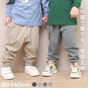 【春SALE 22%OFF】表裏も前後もない 4WAYロングパンツ 子供服 キッズ ベビー服 男の子 女の子 ロングパンツ 長ズボン ボトムス 通園 通学