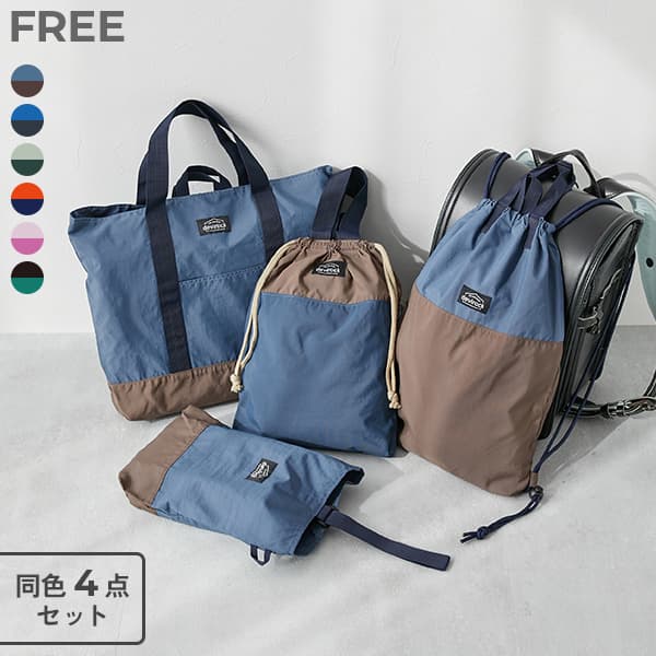 配色レッスンバッグ 4点セット レッスンバッグセット 入園入学セット 上履き入れ 上履き袋 小学生 巾着袋 ナップサック 新学期グッズ 通学 小学校のサムネイル