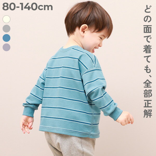 表裏も前後もない 4WAY長袖Tシャツ 子供服 キッズ ベビー服 男の子 女の子 ロンT トップスのサムネイル