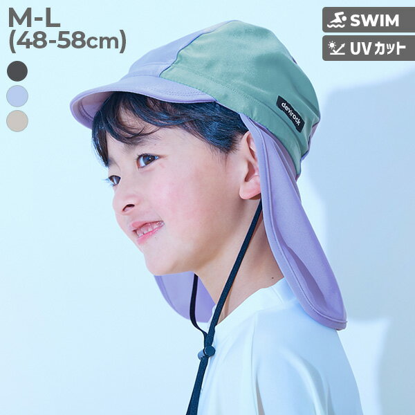 UVカット 日よけガード付き ボーイズ スイムキャップ(あご紐付き) 子供服 キッズ 男の子 スイムキャップ プールグッズ 水泳 海水浴