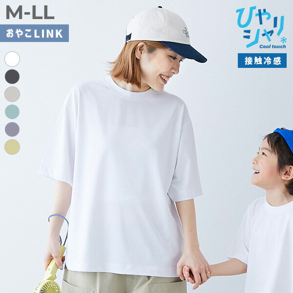 【ひやシャリ】接触冷感 無地 ビッグシルエット 大人 半袖Tシャツ 子供服 キッズ 男の子 女の子 Tシャツ トップスのサムネイル