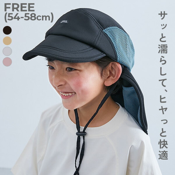気化熱のチカラでひんやり 保冷剤も入れられる日よけ付き ジェットキャップ 子供服 キッズ 男の子 女の子 帽子 キャップのサムネイル