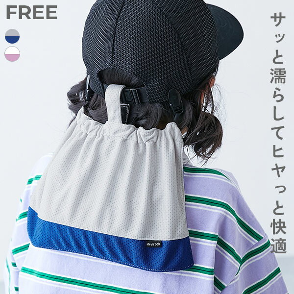 気化熱でひんやり UVカット クリップで付けられる日よけ(保冷剤ポケット付き) 子供服 キッズ 男の子 女の子 帽子 キャップのサムネイル