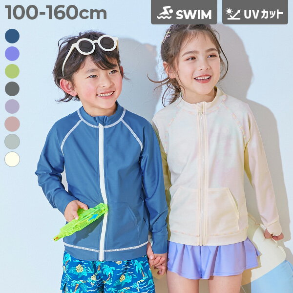 UVカット 無地 長袖ジップラッシュガード 子供服 キッズ 男の子 女の子 長袖ラッシュガード 水着 プールグッズ 水泳 海水浴のサムネイル