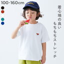 【LIMITED SALE 53%OFF】もちもちストレッチ ワンポイント刺繍 半袖Tシャツ 子供服 キッズ 男の子 女の子 Tシャツ トップス