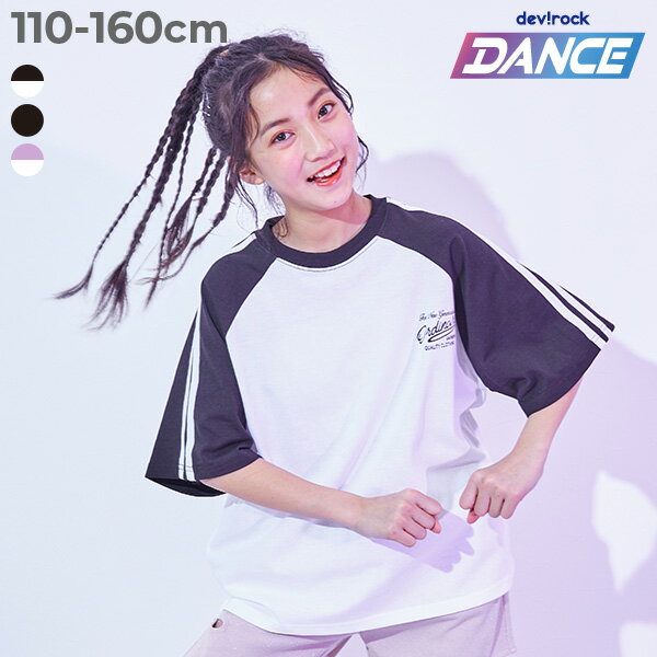 【DANCE】袖ライン ラグラン 半袖Tシャツ 子供服 キッズ 男の子 女の子 Tシャツ トップスのサムネイル