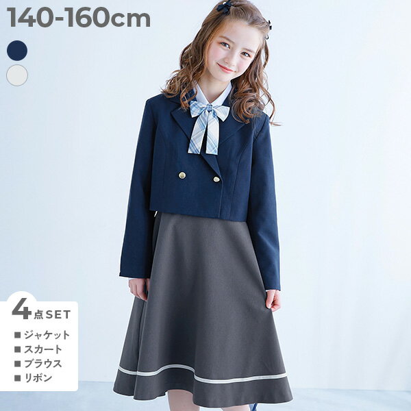 フォーマル ガールズ スカート 卒服4点セット 子供服 キッズ 女の子 フォーマルスーツ セット フォーマルウェア 入学式 卒業式 入園式 卒園式 結婚式 発表会 七五三のサムネイル