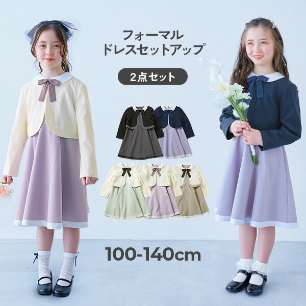 フォーマル 襟付きドレス 2点セット 子供服 キッズ 女の子 フォーマルスーツ セット フォーマルウェア 入学式 卒業式 入園式 卒園式 結婚式 発表会 七五三のサムネイル