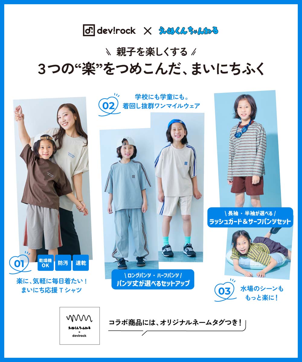 イージーウォッシュ 乾燥機OK 防汚 えらべるパンツ丈 セットアップ 子供服 キッズ 男の子 女の子 ウエストゴム サイ（3枚目）