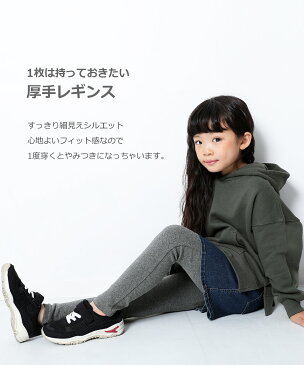 厚手レギンス 女の子 ボトムス レギンス スパッツ タイツ ベビー 子供服 キッズ ジュニア 子供 こども 子ども M1-1