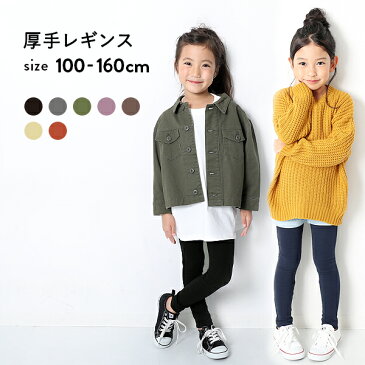 厚手レギンス 女の子 ボトムス レギンス スパッツ タイツ ベビー 子供服 キッズ ジュニア 子供 こども 子ども M1-1