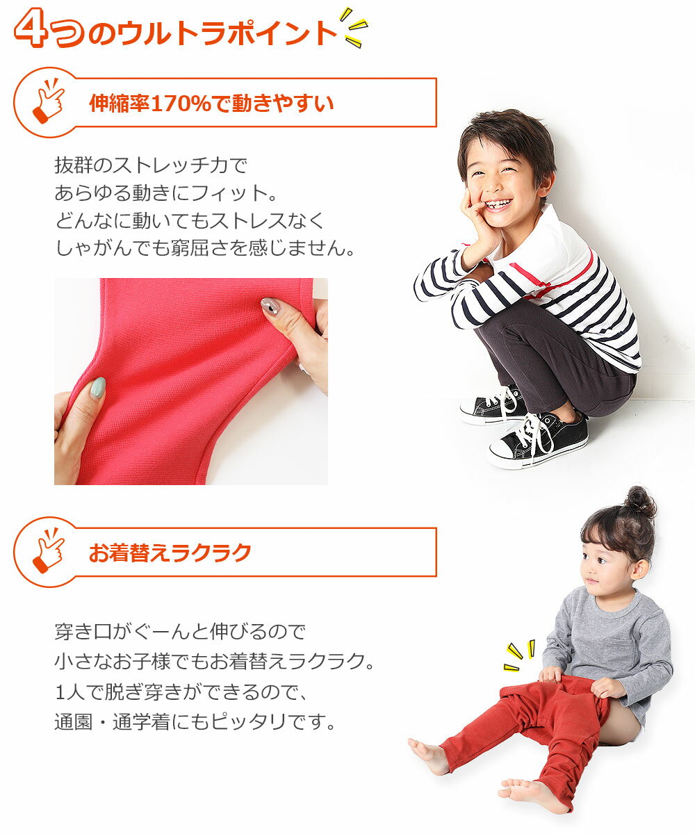 【送料無料】 ウルトラストレッチパンツ 男の子 女の子 ベビー ボトムス レギンス レギパン ストレート 全20色 80-160 子供服 キッズ ジュニア 子供 こども 子ども ダンス M1-2