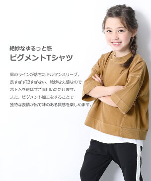 【送料無料】ピグメント加工コクーンTシャツ 男の子 女の子 トップス 長袖 長そで 子供服 キッズ ジュニア 子供 こども 子ども M1-3