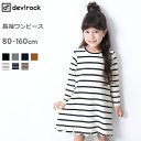 ガールズデザイン長袖ワンピース バックリボン 女の子 トップ...