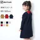 ガールズデザイン長袖ワンピース バックリボン 女の子 トップ...