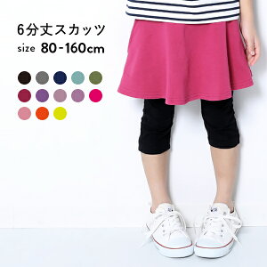 ガールズ向け スカート付きパンツ スカッツ のおすすめランキング キテミヨ Kitemiyo ガールズ向け スカート付きパンツ スカッツ のおすすめランキング キテミヨ Kitemiyo