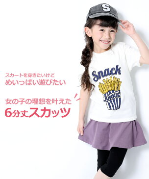 【送料無料】 6分丈無地スカッツ 女の子 ボトムス スカート 6分丈スカッツ 全13色 80-160 ベビー 子供服 キッズ ジュニア 子供 こども 子ども ダンス M1-1