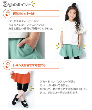 【送料無料】 6分丈無地スカッツ 女の子 ボトムス スカート 6分丈スカッツ 全13色 80-160 ベビー 子供服 キッズ ジュニア 子供 こども 子ども ダンス M1-1