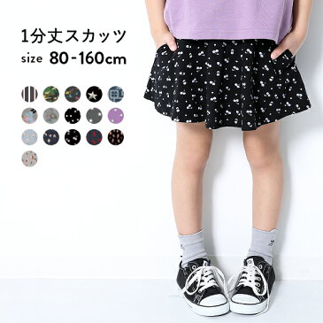 【送料無料】 1分丈総柄スカッツ 女の子 ボトムス 1分丈スカッツ ベビー 子供服 キッズ ジュニア 子供 こども 子ども ダンス M1-2