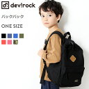 【送料無料】[devirock リュック キッズ バックパック 鞄 カバン 通園バッグ サブバッグ レッスンバッグ リュックサック] バッグ 子供 こども 子ども 無地 韓国子供服 ジュニア 子供服 男の子 女の子 M0-0