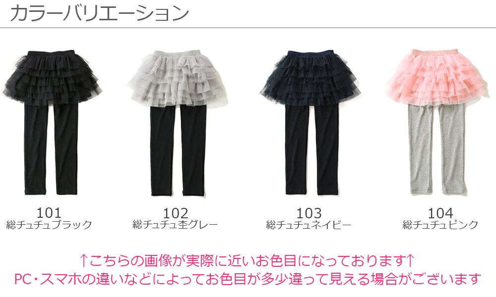 【アウトレット 63%OFF/返品不可】10分丈2段＆総チュチュスカッツ 女の子 ベビー服 ボトムス スカート ベビー服 子供服 キッズ ジュニア 子供 こども 子ども