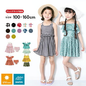 【セール 19%OFF】【送料無料】 セパレート水着 女の子 水着 ワンピース 子供服 キッズ ジュニア 子供 こども 子ども