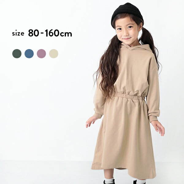 【アウトレット 51%OFF/返品不可】ロング丈パーカーワンピース 女の子 長袖 長そで スウェット ベビー服 子供服 キッズ ジュニア 子供 こども 子ども