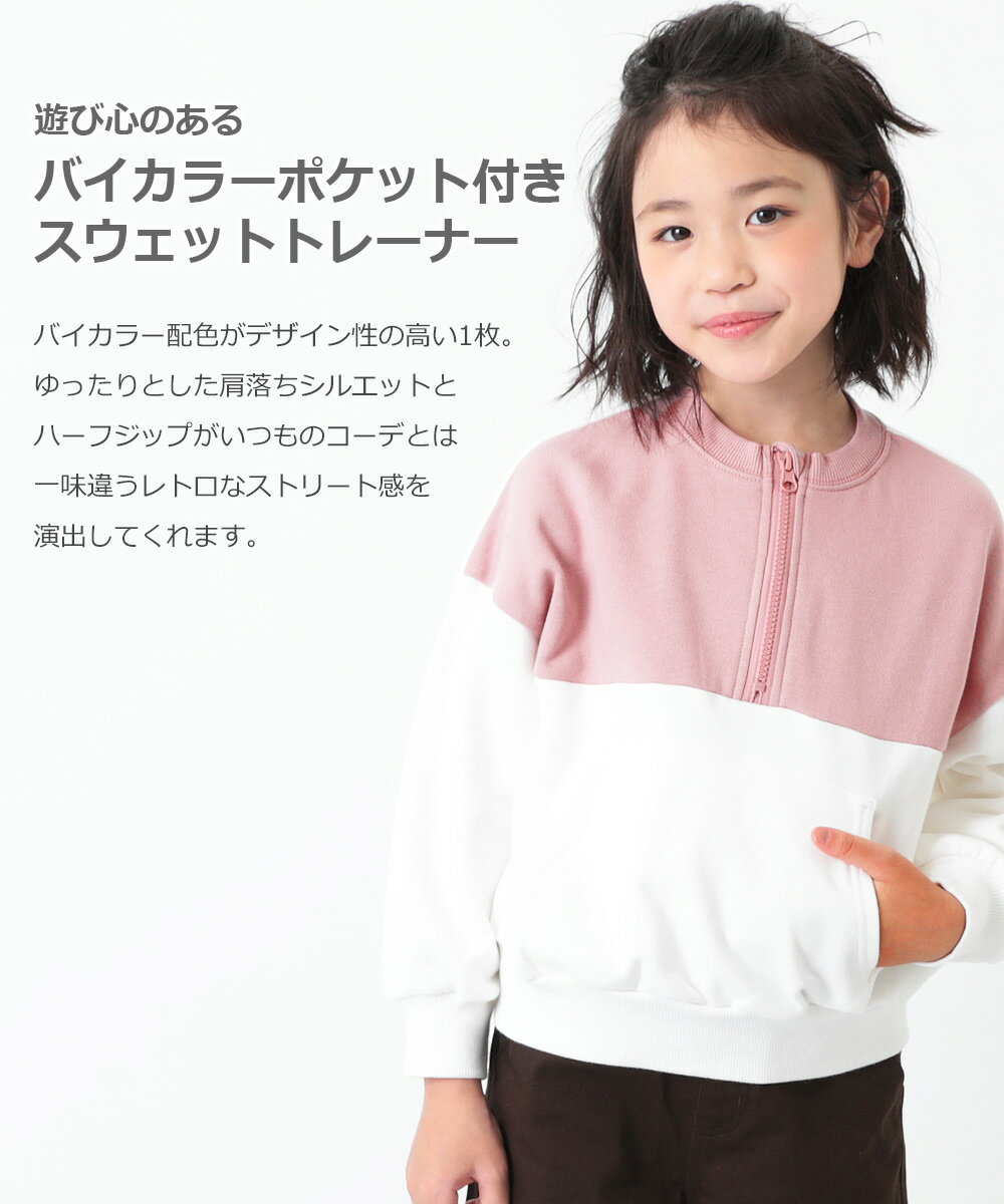 【2PRICE 75%OFF/返品不可】バイカラーポケット付きスウェットトレーナ 男の子 女の子 トップス 長そで 長袖 無地 子供服 キッズ ジュニア 子供 こども 子ども