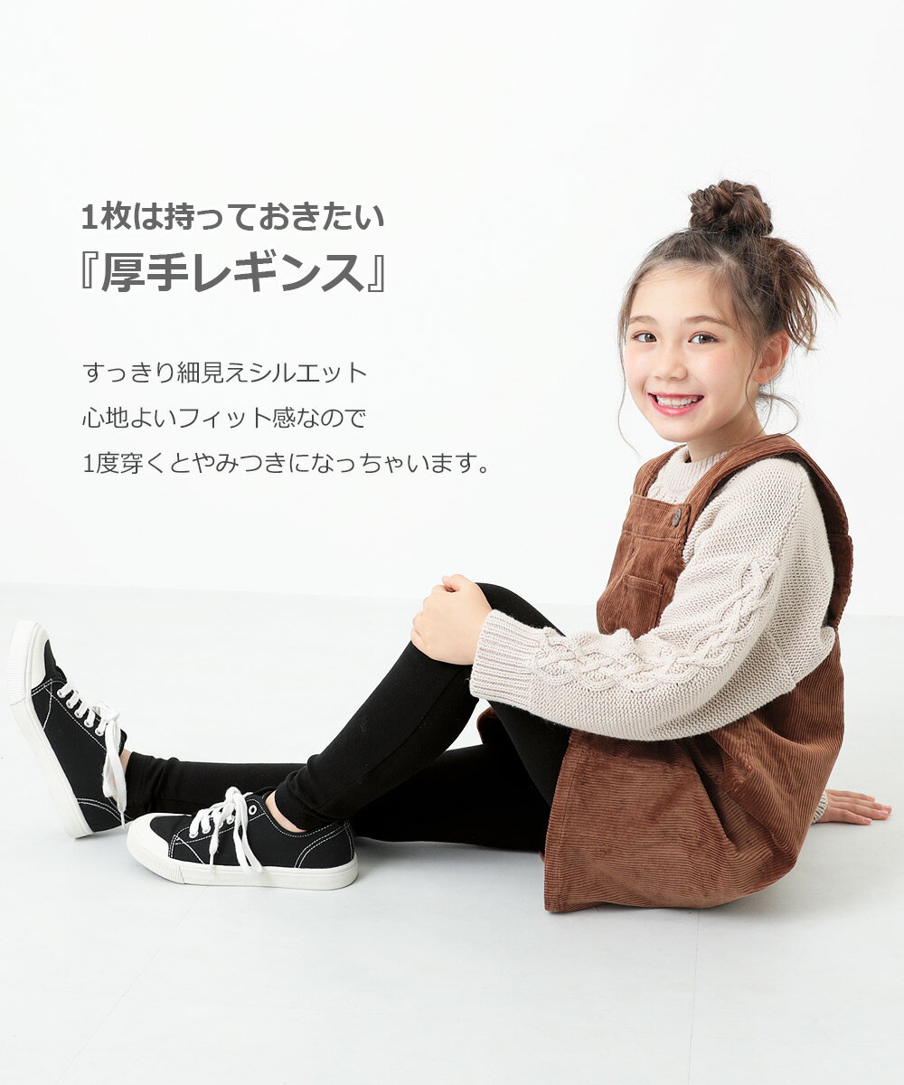 【2PRICE 56%OFF/返品不可】厚手レギンス 女の子 ボトムス レギンス スパッツ タイツ ベビー服 子供服 キッズ ジュニア 子供 こども 子ども