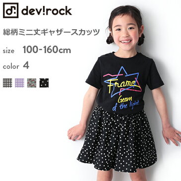 【アウトレット】総柄布帛スカッツ ミニ 女の子 ボトムス 全4柄 100-160 子供服 キッズ ジュニア 子供 こども 子ども ダンス M1-1 夏服