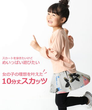 【送料無料】プリント10分丈 スカッツ 女の子 ボトムス スカート 全18色 80-160 ベビー 子供服 キッズ ジュニア 子供 こども 子ども ダンス M1-1