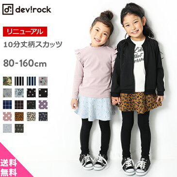 【送料無料】[devirock プリント10分丈 スカッツ 女の子 ボトムス スカート 全18色 80-160] ベビー 子供服 韓国子供服 キッズ ジュニア 子供 こども 子ども ダンス M1-1 女の子秋