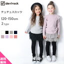 【送料無料】10分丈2段＆総チュチュスカッツ 女の子 ベビー ボトムス スカート 全12色 80-150 ベビー 子供服 キッズ ジュニア 子供 こども 子ども ダンス M1-1 女の子秋