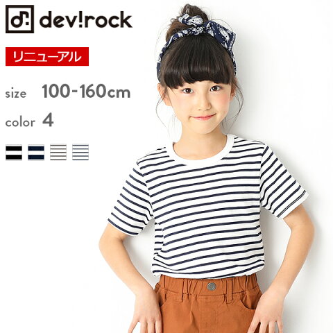 【アウトレット】ボーダーTシャツ 男の子 女の子 トップス 全4タイプ 100-160 子供服 キッズ ジュニア 子供 こども 子ども ダンス M1-4 夏服