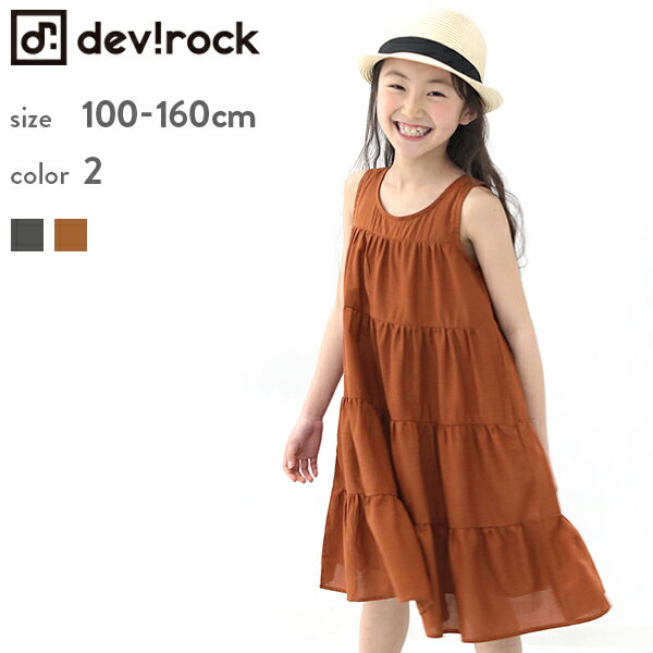 【最大1000円OFFクーポン配布中】[devirock ティアードワンピース 女の子 トップス ノースリーブ 全2色 100-160] 子供服 韓国子供服 キッズ ジュニア 子供 こども 子ども ダンス M1-3《3240円(税込)以上送料無料》