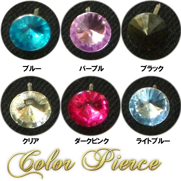 Rakuten - 10mmカラーピアス【1個売り】