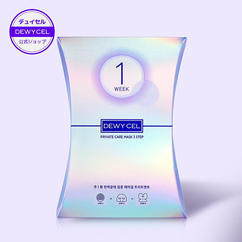 【DEWYCELデュイセル 公式ショップ】 プライベート ケアマスク1P 韓国化粧品 韓国コスメ フェイスマスク 化粧品 マスク フェイシャル スキンケア トラブルケア パック シートマスク ギフト