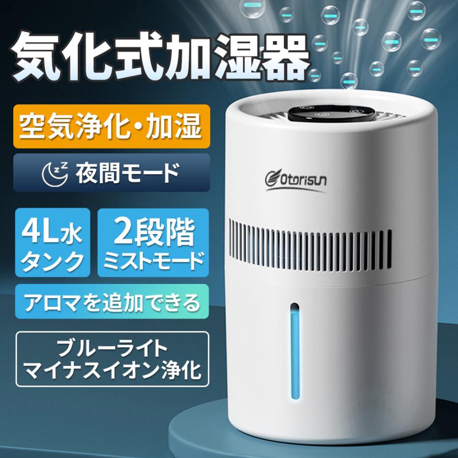 加湿器 気化式 4L 大容量 空気清浄 25畳対応 加湿機 PM2.5 花粉 uv除菌 アロマ 静音 上から給水 水漏れ..