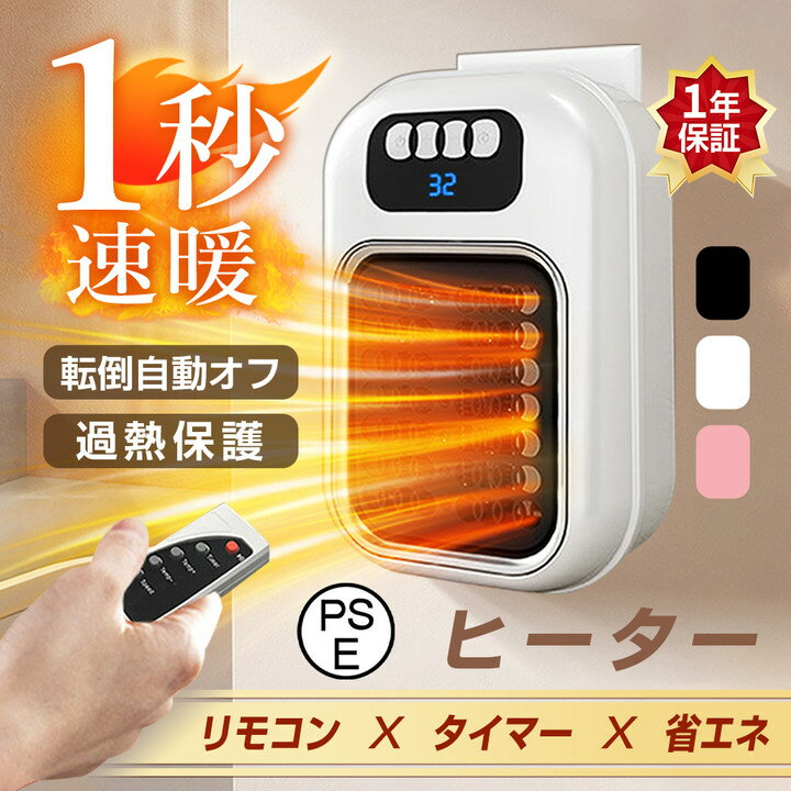 2025新品 セラミックヒーター ヒーター 壁掛け 1秒速暖 暖冬対策 コンパクト 暖房 大風量 PSE認証 省エネ PTCヒーター 2段階 寝室 脱衣所 強力(2)