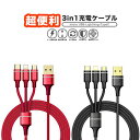 Lightning / Micro USB / USB Type-C 3in1 充電ケーブル 急速充電 ライトニングケーブル microusb typec アルミ コネクタ ナイロン編み スマホ 充電ケーブル ライトニング 2in1 iPhoneX iPhne8 iPhone7 Android Xpeira AQUOS arrows Galaxy HUAWEI Zenfone Nexus