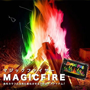 マジックファイヤー 焚き火グッズ バーベキュー アウトドア キャンプ用品 キャンプファイアー 焚き火 magicfire キャンプ
