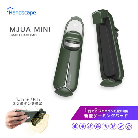 【2020 新作】 MUJA MINI Smart TouchPad ゲームパッド コントローラー スマホ Handscape Android iOS iphone Bluetooth 荒野行動 射撃ボタン pubg mobile グリップ 多機種対応