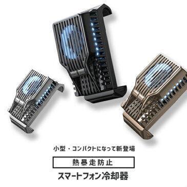 USB給電式 スマホ 冷却ファン 熱電冷却 熱暴走対策 iPhone android 伸縮式クリップ 冷却クーラー CoDモバイル 荒野行動 PUBG Mobile ペルチェ素子 スマホクーラーパッド 熱暴走対策 スマホクーラー 冷却効果抜群 小型 コンパクト 静音 冷却 ファン 送料無料