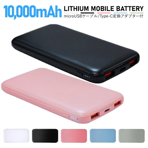 モバイルバッテリー 10,000mAh 急速充電 Lazos Type-C対応 PSE認証品 大容量 軽量 薄型 小型 スマホ充電器 携帯充電器 持ち運び 充電器 iPhone iPad Android 3台同時充電可能 モバイルバッテリー 10,000mAh 急速充電 Lazos Type-C対応 PSE認証品 大容量 軽量 薄型 小型 スマホ充電器 携帯充電器 持ち運び 充電器 iPhone iPad Android 3台同時充電可能