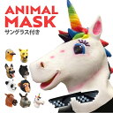 仮面 マスク コスプレ 子豚 アニマル 動物 お面 仮装 衣装 変装 覆面 装飾品 ファッション小物 アイテム パーティー ステージ 仮面舞踏会 パフォーマンス ハロウィン